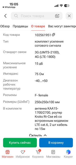 Продаем усилитель интернета