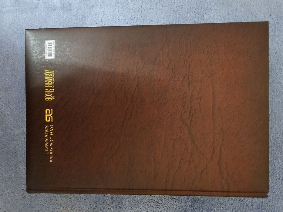 Книга Царството на славяните