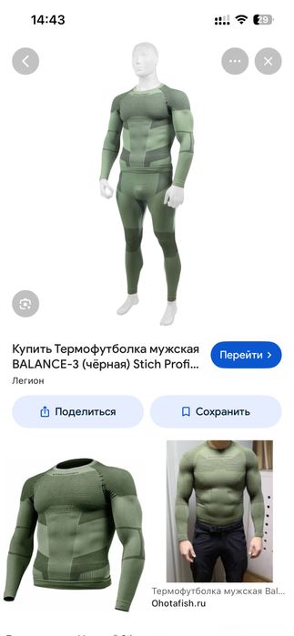 Термобелье Stich profi