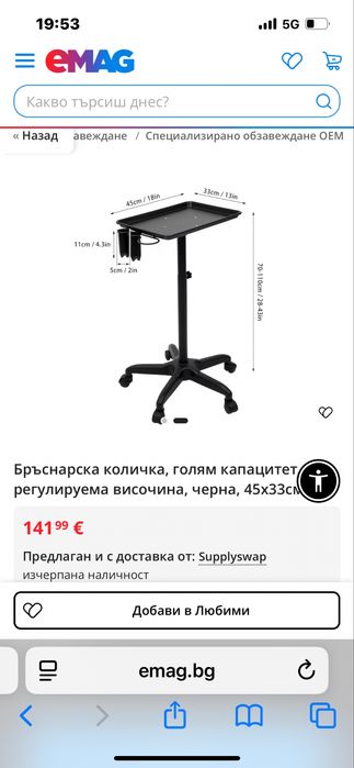 Бръснарска количка