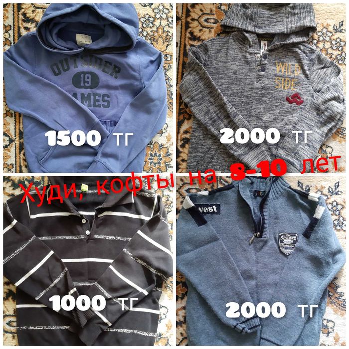 Худи, кофты, брюки на мальчика