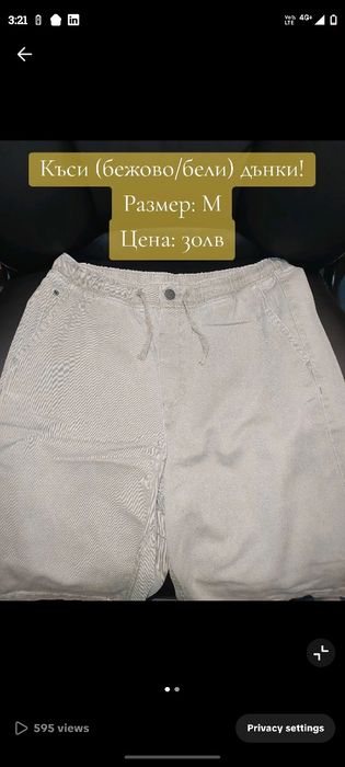 Къси (бежово/бели) дънки на перфектна цена