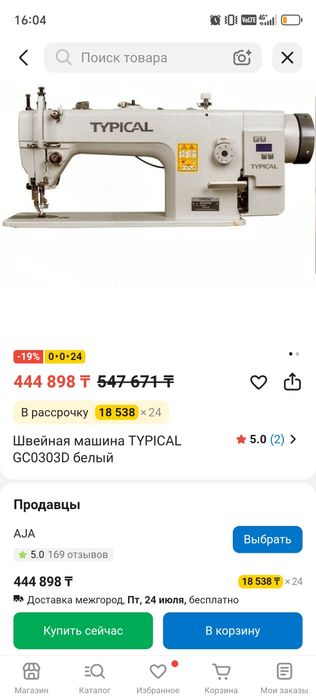 Швейная машин для кожи