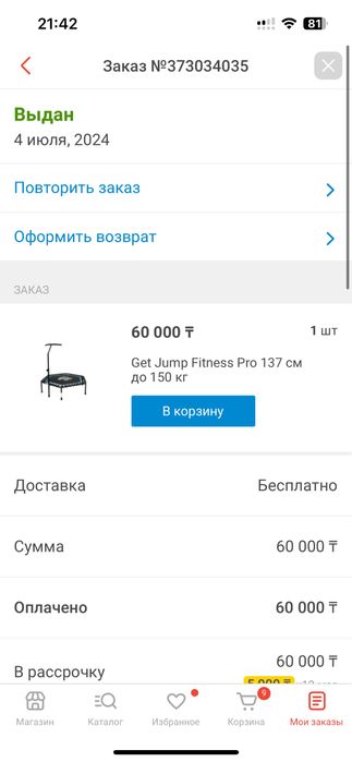 Батут для фитнеса