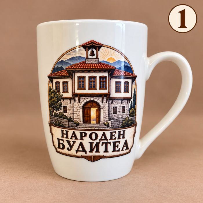 “Народен будител”-чаша