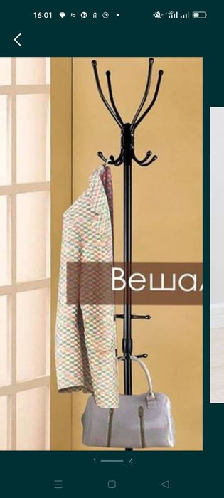 Вешалка напольная