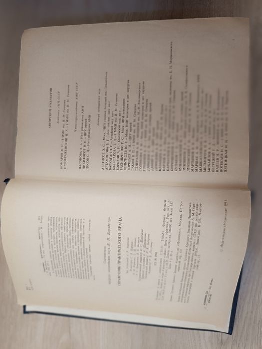 Справочник практического врача. Книга