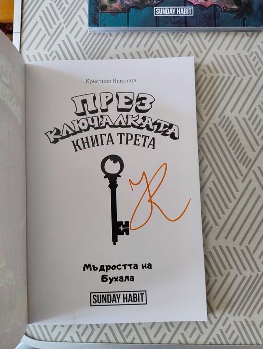 Трилогия "През Ключалката" на Анди Студио