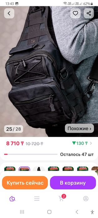 Сумка тактическая.