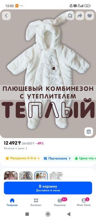 Комбинезон утеплённый