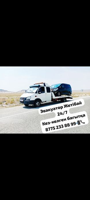 Эвакуатор Жетібай Мұнайшы