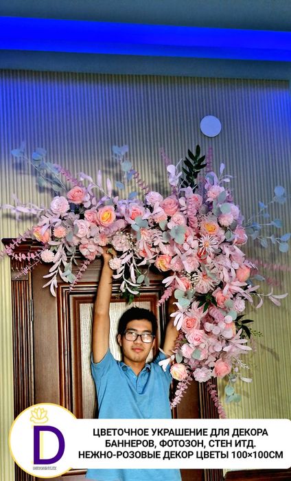 Цветочное украшение для мероприятий фотозон
