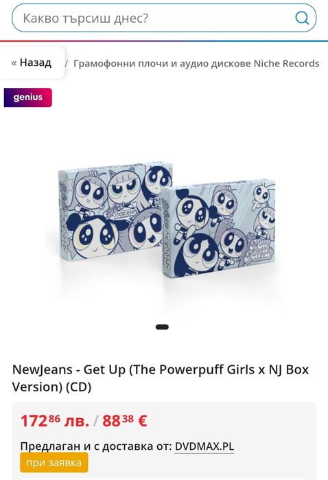 Нов албум NewJeans- Get up