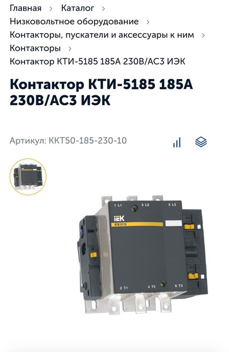 Продам контакор . Состояние нового торг .