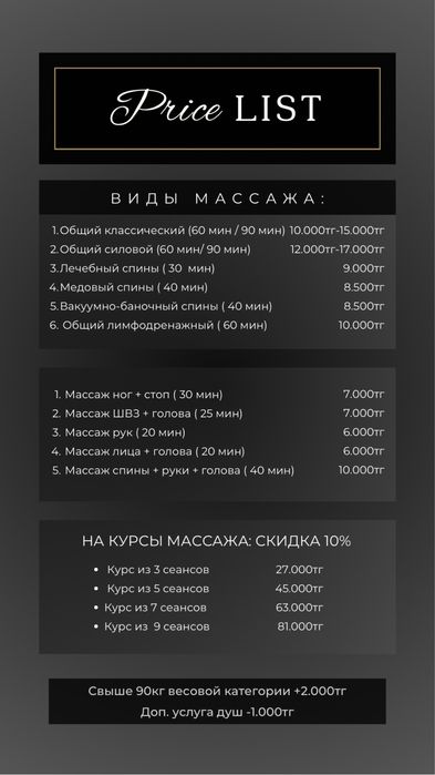 Массаж Акция 10.000тг