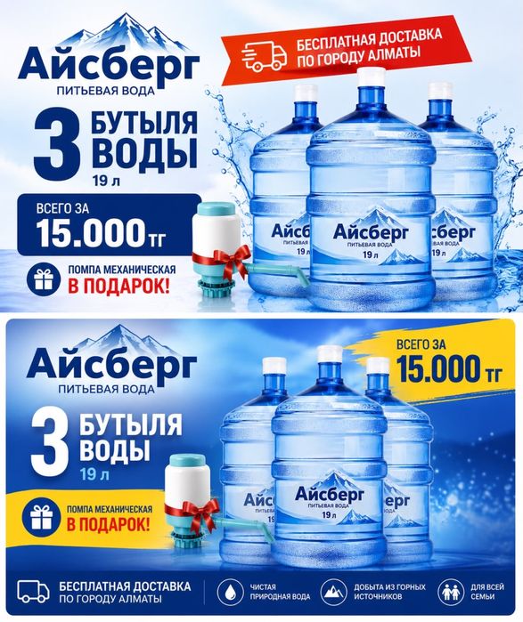 Доставка воды по городу Алматы