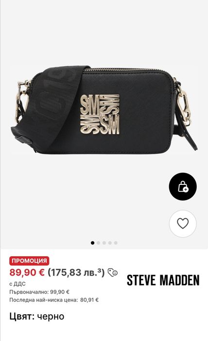 Чанта Steve Madden