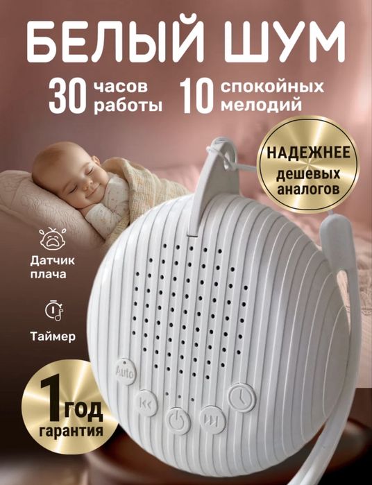 Белый шум для малыша