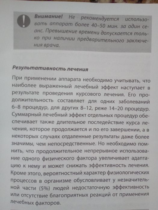 Аппарат-массажёр терапевтический