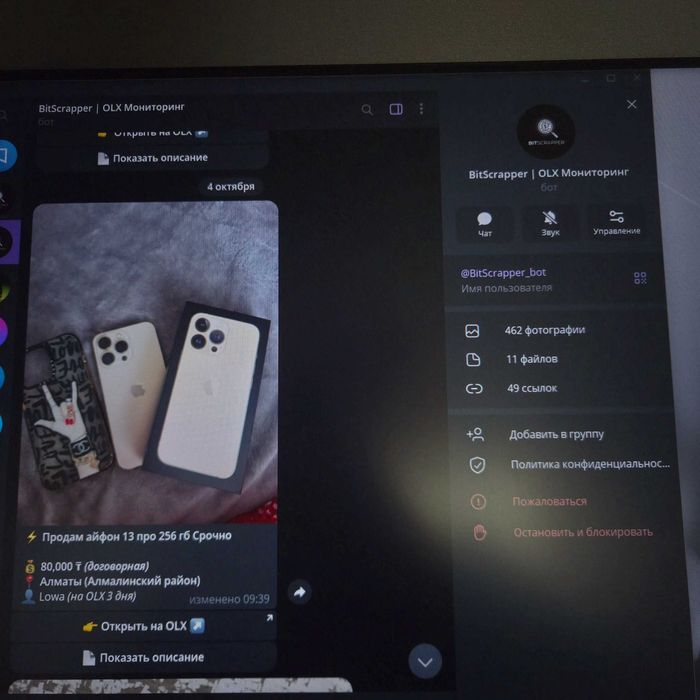 iPhone 13 Pro Max 256gb срочно