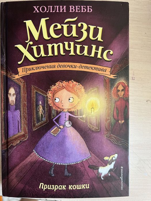 Книга Мейзи хитченс 2-3 часть
