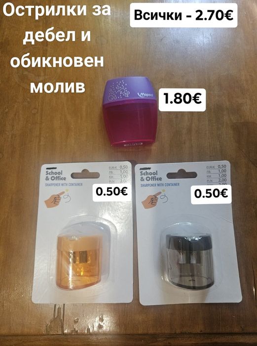 Канцеларски и учебни материали
