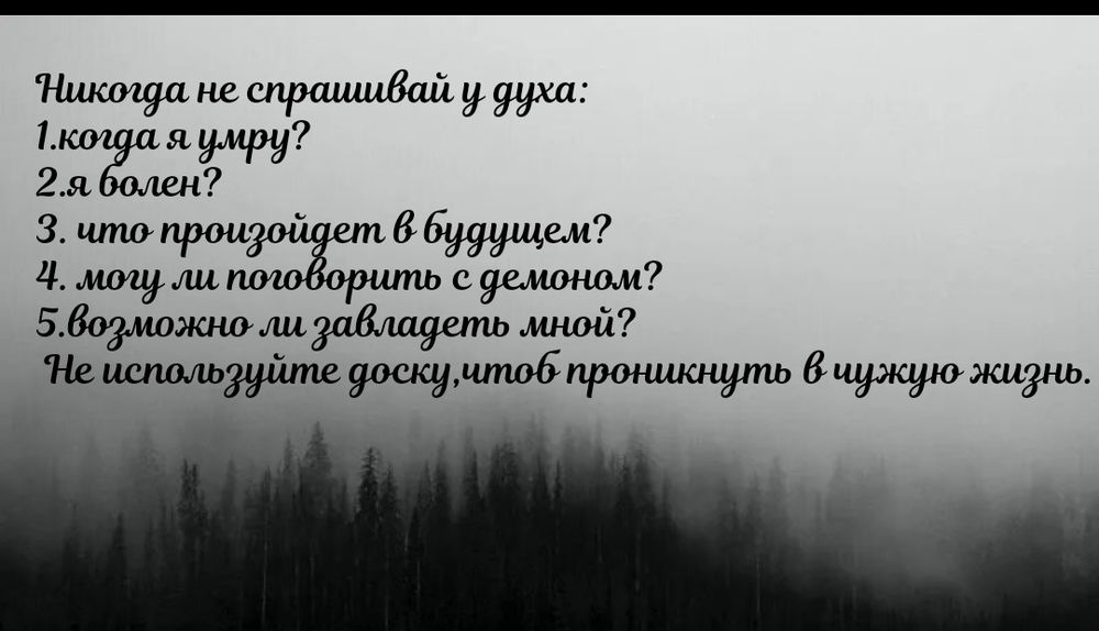 Спиритическая доска