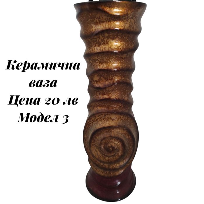 Керамични вази!!!