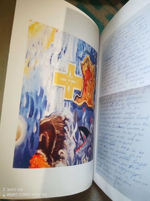 Книга "Обичайте Бог"