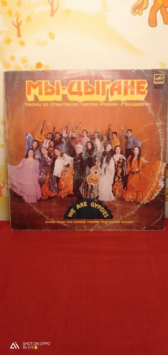 Цыганские исполнители на виниле