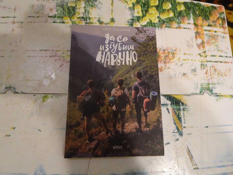 Хубави книги на добри цени (1част), прочети описанието и виж снимките