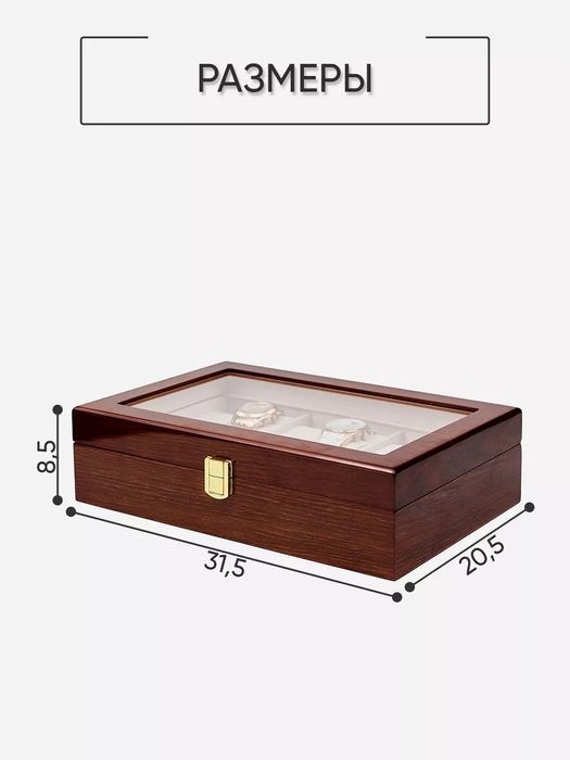 Шкатулка для часов и украшений  дерево