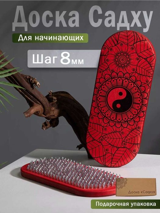 Доска Садху  (Premium) для начинающих 8 мм гвозди  для ног