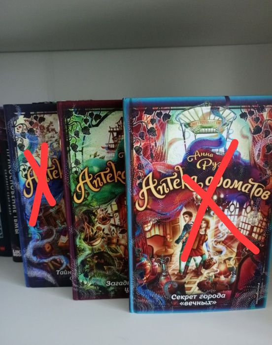 «Аптека ароматов» книги дешево