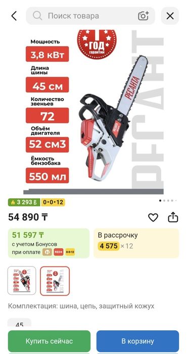 Бензопила Ресанта