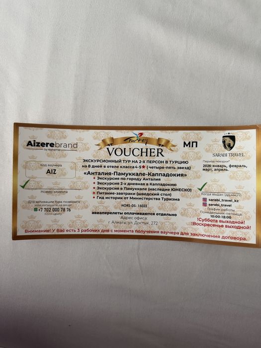 Ваучер продам срочно