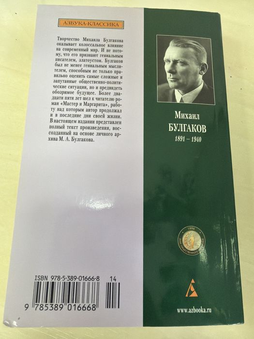 Книга. Михаил Булгаков.