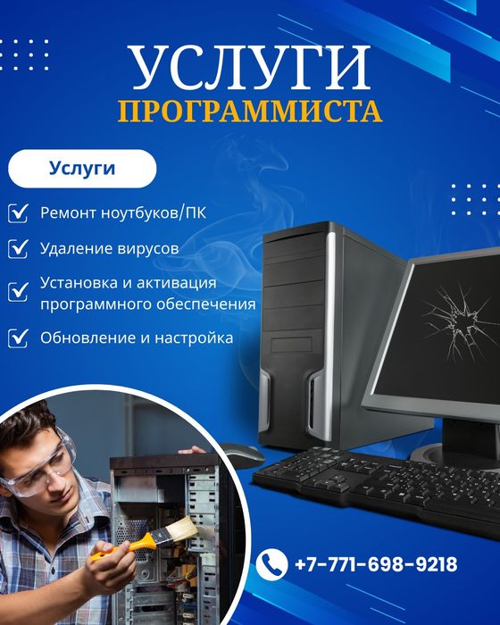 Услуги программиста