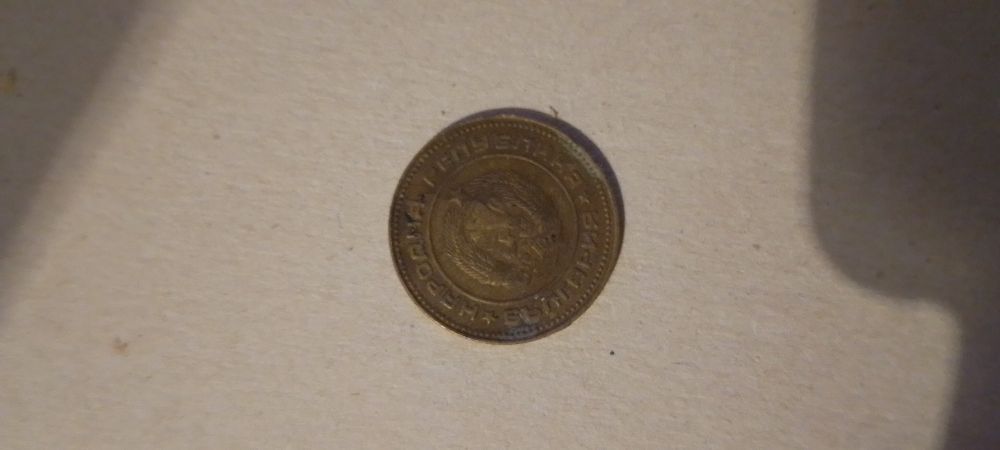 Монета 5 стотинки,1974 година и банкноти 50лв брой