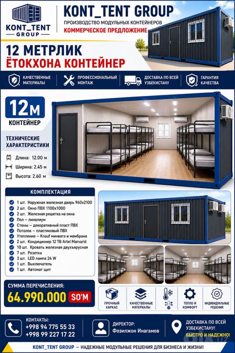 Konteyner/контейнер. Душ туалет офис/dush tualet ofis