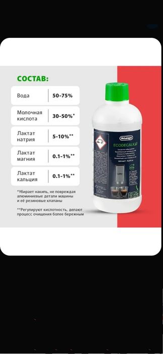 DeLonghi EcoDecalk DLSC500-средство для очистки кофемашины от накипи.