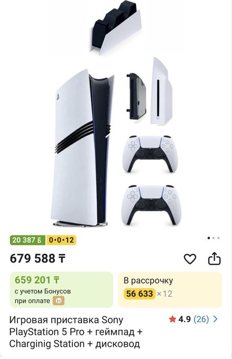 PlayStation 5 Pro 2TB