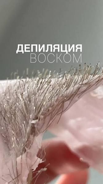 Депиляция для мужчин