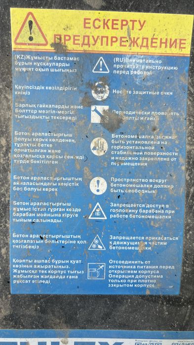 Бетономешалка Tulex