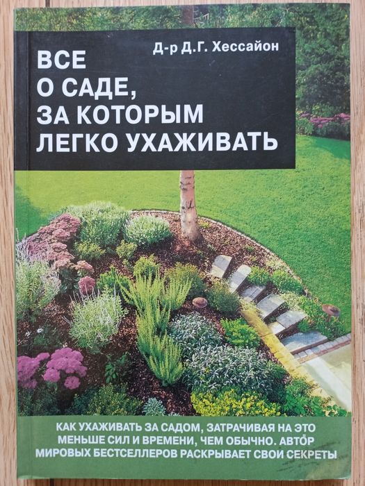 Книги о садоводстве