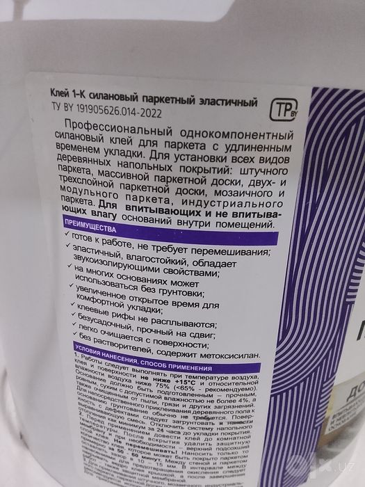 Паркетный клей МС силановый клей