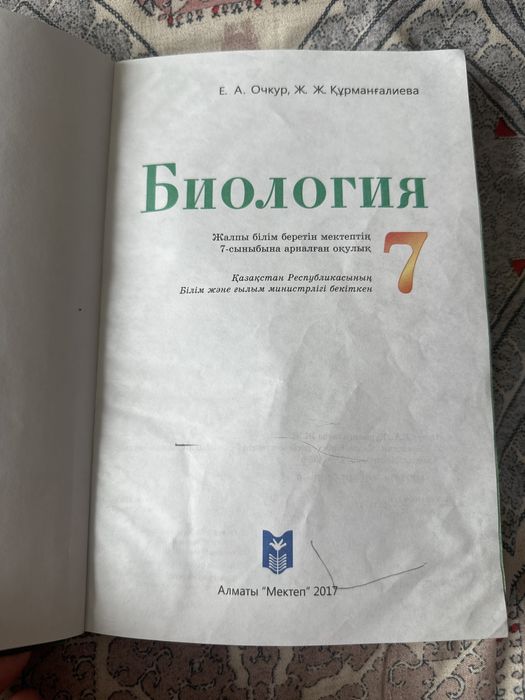 Биология 7 сынып