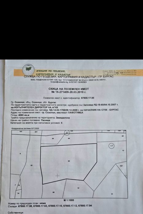 Продава се Парцел в Созопол - 4000 кв.м за 20 €/кв.м - Снимка #2