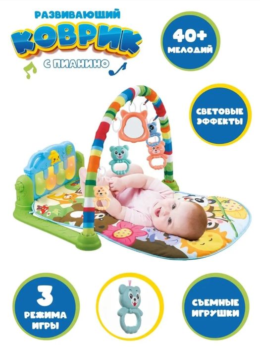 Развивающий коврик