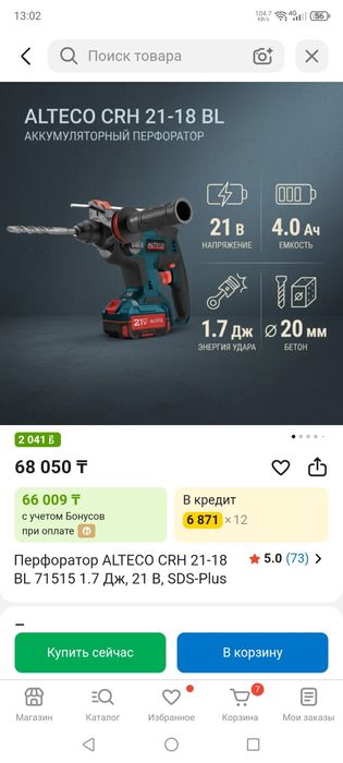 Перфоратор ALTECO НОВЫЙ!!!